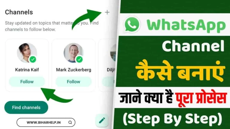 whatsapp par channel create kaise kare