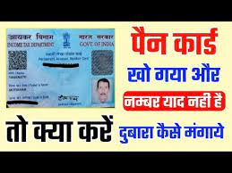 duplicate pan card kaise nikale